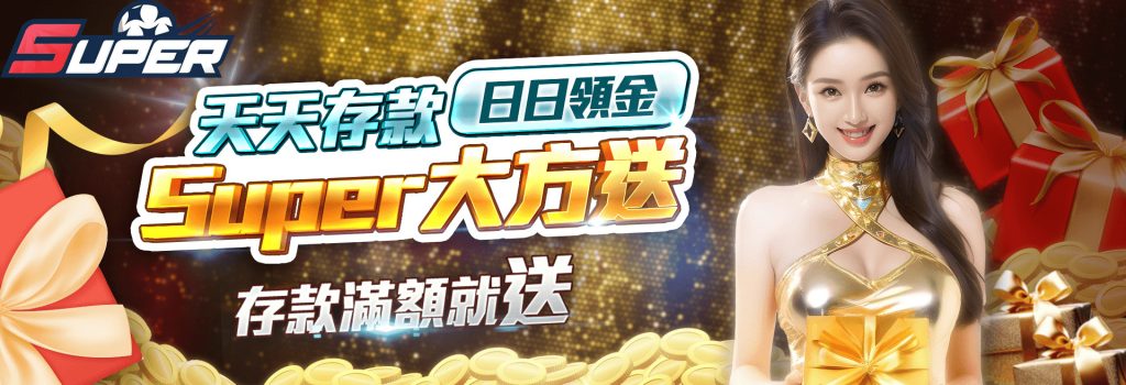 Super娛樂城